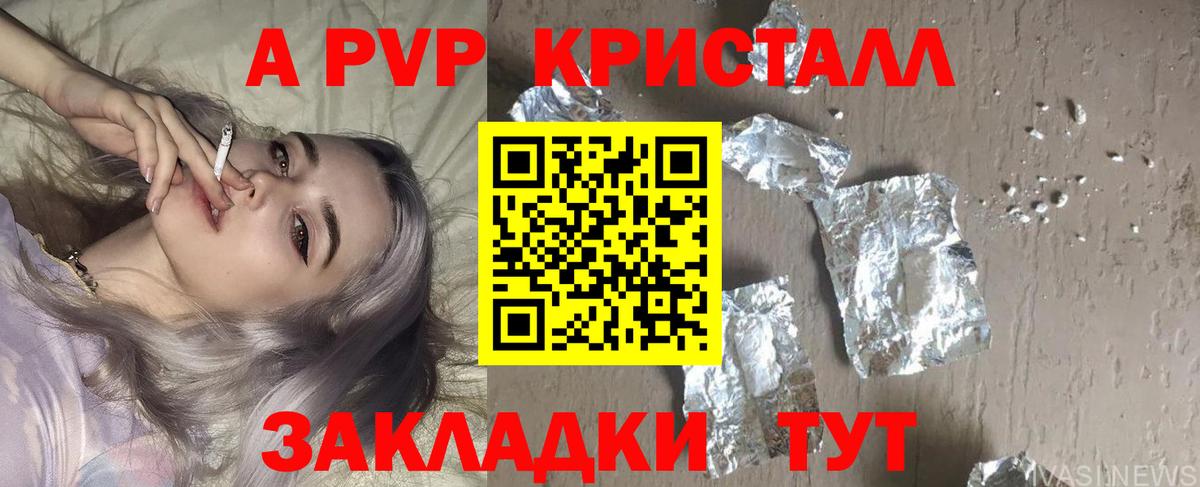 Alfa_PVP VHQ Самара
