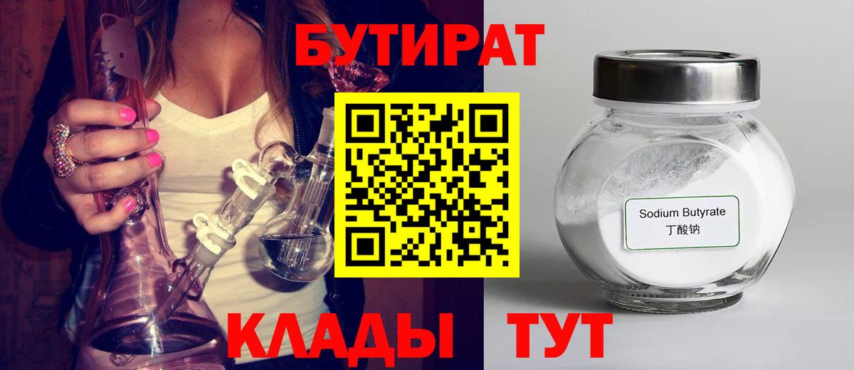 Бутират вода Самара