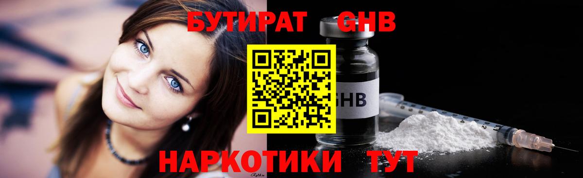Самара  БУТИРАТ  Вход с VPN  БУТИРАТ 99% 