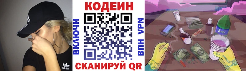 Codein Purple Drank где продают Самара
