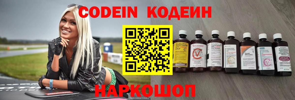 Кодеиновый сироп Lean напиток Lean (лин) Самара