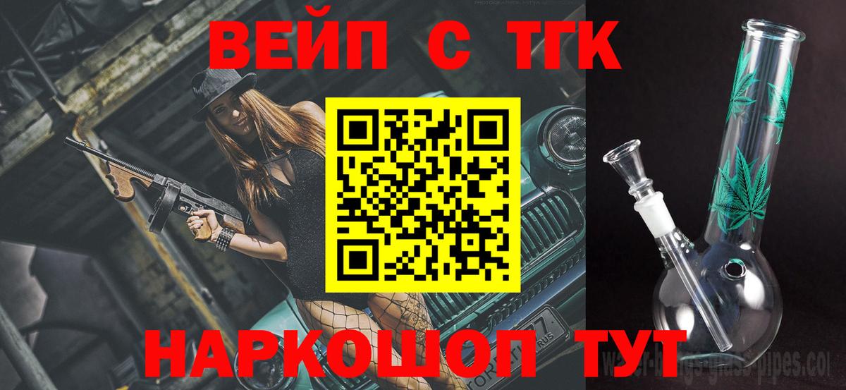 Самара  ТГК вейп  Вход с VPN  Дистиллят ТГК вейп 